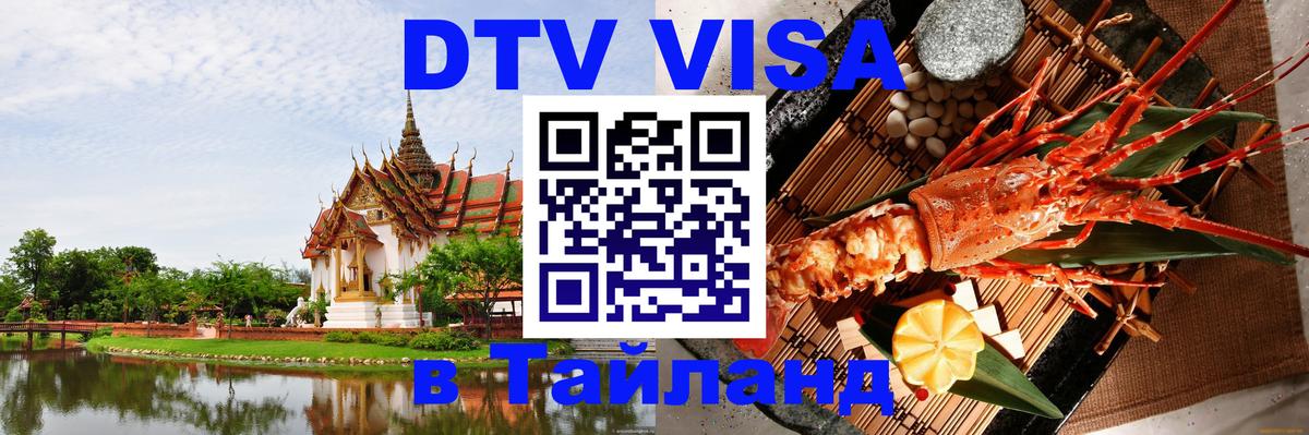 Цены на DTV визу в Таиланд — пакеты услуг, достаточно даже паспорта - Пхи-Пхи 